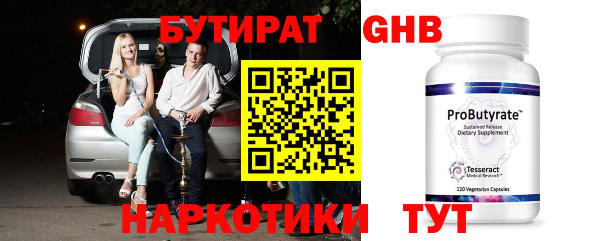 Ханты-Мансийск  Бутират  Вход с VPN  Бутират жидкий экстази 