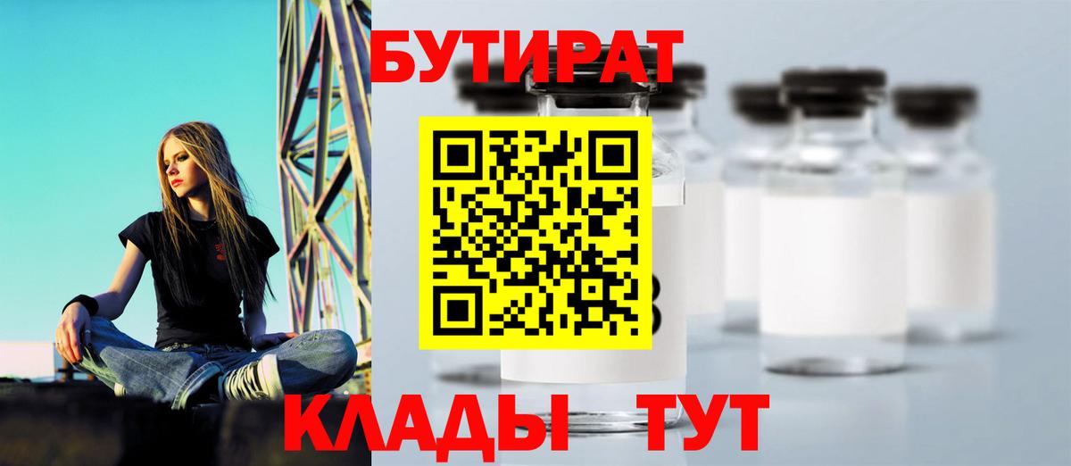 Бутират вода Ханты-Мансийск
