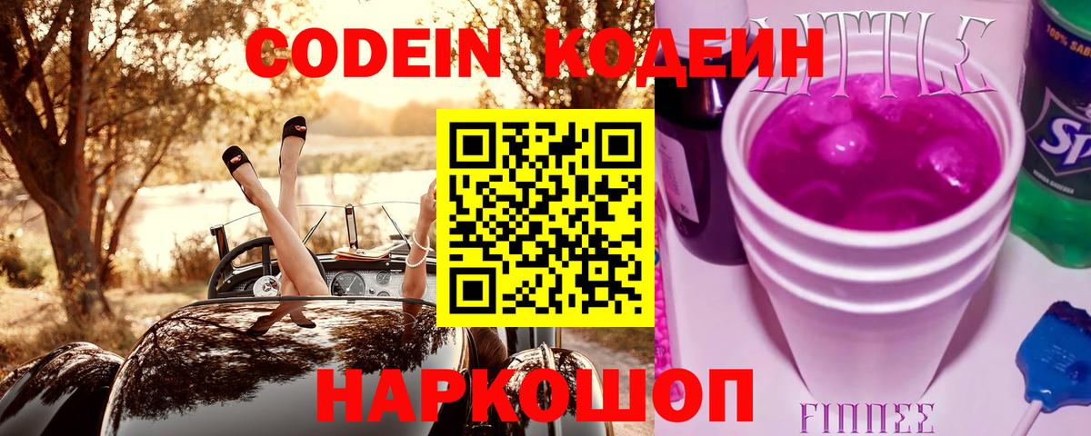 Ханты-Мансийск  Кодеиновый сироп Lean напиток Lean (лин)  Codein напиток Lean (лин)  Вход с VPN 