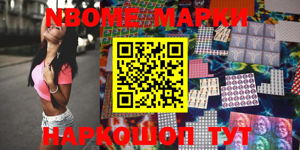 Марки 25I-NBOMe  Марки NBOMe 1,5мг  Вход с VPN  цены   Ханты-Мансийск 