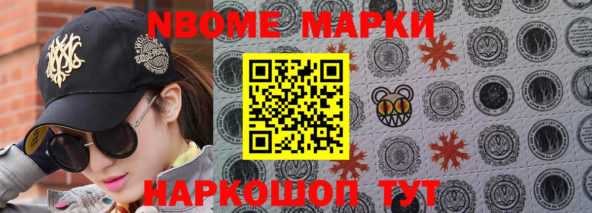 Марки 25I-NBOMe 1500мкг Ханты-Мансийск