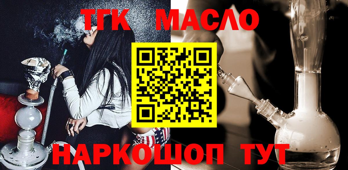 ТГК жижа  купить закладку  Дистиллят ТГК вейп с тгк  Ханты-Мансийск  Вход с VPN 